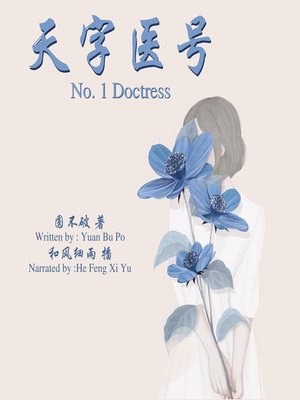 cover image of 天字医号